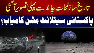 Pakistan's maiden lunar probe sends first pictures of the Moon | City 21