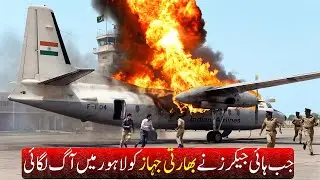 Ganga Hijack 1971: How & Why Kashmiri Hijackers Set Indian Plane on Fire in Lahore | Wisdom House