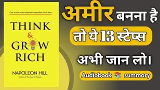 Think And Grow Rich By Napoleon Hill | Book Summary in Hindi | Self Help Books