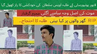 💔 Awais Sultan, UOL student. Demand justice , deserve support #JusticeForAwais #MentalHealthMatters