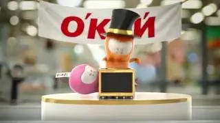 IQ marketing / ОКЕЙ - Фокусник / 2016