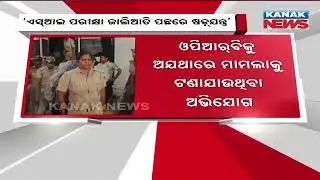 Big Conspiracy Behind SI Exam Scam | OPRB Exposes the Truth
