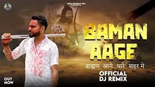 Baman Aage Dj Remix  || OFFICIAL VIDEO || Anuj Sharma || Kallu Moidinagar || New Brahman Song 2025