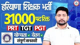 Chandigarh Teacher Recruitment 2025 | 31000 Post Vacant, Eligibility, Syllabus, PRT Teacher Vacancy
