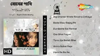 বনের পাখি | Boner Pakhi Audio Jukebox | Supti Chakraborty |Rabindra Sangeet |Bengali Classical Songs