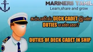 DUTIES OF DECK CADET IN TAMIL(SALARY,NATURE OF WORK,PROMOTION).