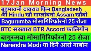 Bodo News 17 Jan! Google search consule I most search word in Google I latest Bodo creator