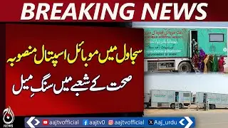 Sujawal Mobile Hospital | Free Healthcare Services | Sindh Government Initiative - Pakistan news