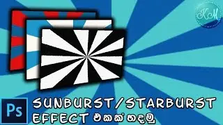 How to make a Starburst Effect in Photoshop cc 2017
