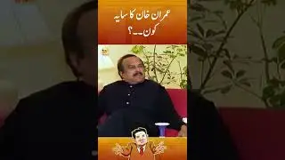 Imran Khan Ka Saya Kon..? | Aik DIn Geo Kay Sath | Geo News | #naeemulhaq #pti #shorts