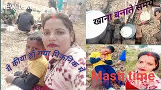 हमारा दूसरा पिकनिक ,🌳 पिकनिक में मुझे केया हो गया 🏞️। पहाड़ में से कीया निकला🦍🐅⛰️