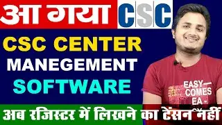 Best Software for CSC & Jan Seva Kendra | CSC Software 2025 | CSC customer record software