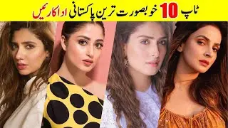 Top 10 Most Beautiful Pakistani Actress,#trending,#pakistaniactress,#ytshorts,#shorts,#shortsviral