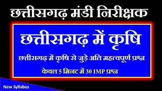 CG Mandi Exam | CG Mandi exam Papers | mandi inspector question paper | मंडी निरीक्षक की तैयारी |