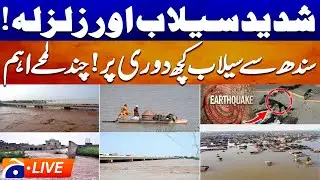 🔴 LIVE Floods Update: 𝗘𝗮𝗿𝘁𝗵𝗾𝘂𝗮𝗸𝗲 & 𝗙𝗹𝗼𝗼𝗱s 𝗘𝗺𝗲𝗿𝗴𝗲𝗻𝗰𝘆 𝗶𝗻 𝗣𝗮𝗸𝗶𝘀𝘁𝗮𝗻 | India Releases Water | Breaking