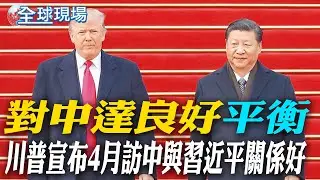 對中達良好