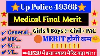 उत्तर प्रदेश पुलिस मेडिकल कब होगा 2020 | Upp 49568 medical#Final #Merit ,Up Police Medical date 2020