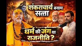 आपका शहर, आपकी खबर ..... प्रयागराज माघ मेला बना सियासी 'अखाड़ा' !