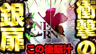 【新世紀エヴァンゲリオン〜未来への咆哮〜 】衝撃！時短中の銀扉からまさかの展開！時短中は引きつよ！！けんぼーパチンコ実践596