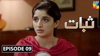 Sabaat Episode 9 HUM TV Drama 24 May 2020