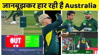Why Australia lose against Pakistan ? || Travis Head || Cameron Green || Babar