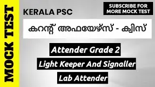 Attender grade 2, Light Keeper And Signaller, Lab Attender Current Affairs Model Question Paper