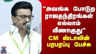 CM Stalin || 