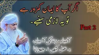 IMAN vs Blind Faith Which is Better? Peer Zulfiqar Naqshbandi Bayaan | Part 2