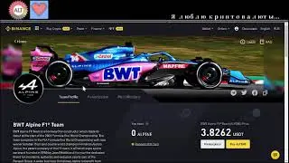 Учимся брать NFT на Coingecko - BWT Alpine F1&reg; Team Mystery Boxes NFTs Giveaway