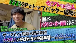 芸人密着＃２「あそび／清水パソコン（芸歴９年）／人力舎」