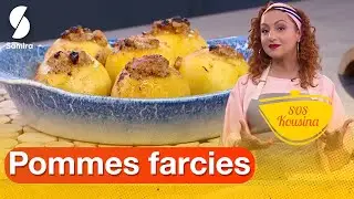 SOS kousina - بطاطا محشية - Pommes farcies