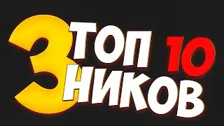 топ 10 самых смешных ников дв 3 | DIAMOND WORLD