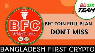 BFC COIN ALL SEYSTEM || DON'T MISS, BANGLADESH FIRST CRYPTO COIN 🪙