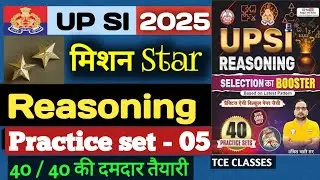 🔥 RWA 40 UPSI PRACTICE SET - 05 🔥 | REASONING | BY TCE CLASSES | #reasoning #rwa
