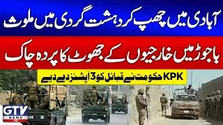 Khawarij Exposed | KPK Government Gives 3 Options to Tribes | Bajaur Operation | Breaking News