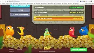 Как зарабатывать 1000 рублей в день играя в Birds Bank