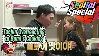 [We got Married♥] Gathering Special - Taejun Overreacting After Tasting the Food  20170128