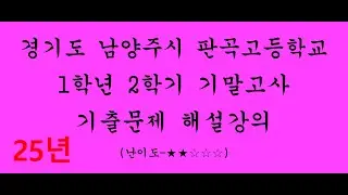 [2025] [판곡고] [수학] [1학년 2학기 기말고사] [문제16번]