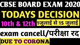 CBSE EXAM 2020 CANCELLED| cbse exam 2020 postponed| cbse exam 2020  | cbse exam 2020 latest news