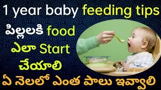 Baby Feeding Guide for First Year || Age Wise Guide