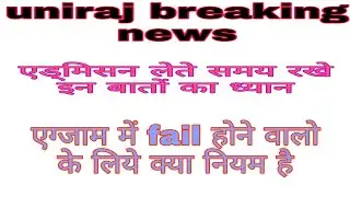 Rajasthan University exam promote breaking news