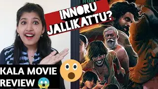 Kala Malayalam Movie Review In Tamil | Kala Review In Tamil | Kala review | Jaya Jagdeesh