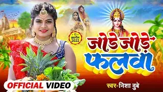 Video - जोड़े जोड़े फलवा - Nisha Dubey - Jode Jode Falawa - Chhath Geet 2022