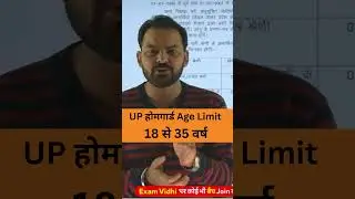 🔥UP Home Guard Age Limit | UP Home Guard Bharti 2025 | UP Home Guard Eligibility | Exam Vidhi