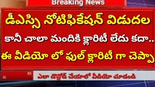 AP DSC NOTIFICATION|AP LIMITED DSC NOTIFICATION|AP DSC NOTIFICATION 2022