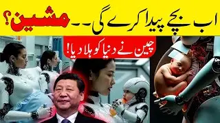 China AI Robot 👶 Fake Pregnancy Technology | Viral News | Story Point |