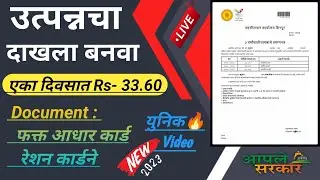 Income Certificate Apply Online Maharashtr | Income Certificate Apply Online In Marathi