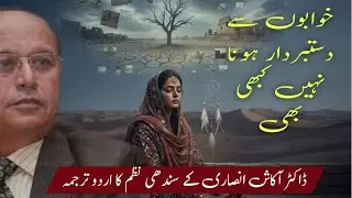 Akash Ansari| Irfan Ahmed Irfan| Urdu poetry|Sindhi poetry| rekhta 