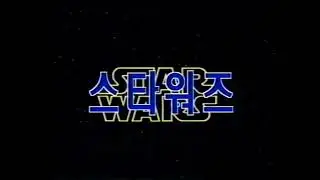 Rare Korean LaserDisc &ndash; Star Wars: A New Hope Opening Scene | 1977 Vintage Preservation Footage