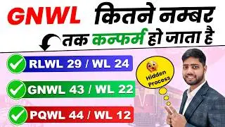 Gnwl ticket confirmation chances || Rlwl ticket confirmation chances | waiting list confirmation